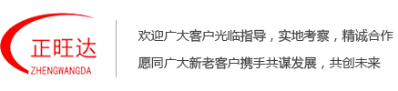 河北正旺機械制造有限公司